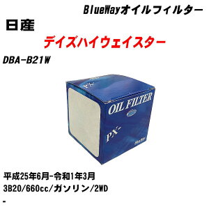 【10個セット】≪日産 デイズハイウェイスター≫ オイルフィルター DBA-B21W 平成25年6月-令和1年3月 3B20 パシフィック工業 BlueWay PX3513 オイルエレメント 【H04006】