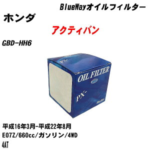 �y10�Z�b�g�z��z���_ �A�N�e�B�o���� �I�C���t�B���^�[ GBD-HH6 ����16�N3��-����22�N8�� E07Z �p�V�t�B�b�N�H�� BlueWay PX5508 �I�C���G�������g �yH04006�z