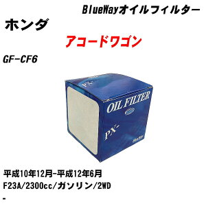 ��z���_ �A�R�[�h���S���� �I�C���t�B���^�[ GF-CF6 ����10�N12��-����12�N6�� F23A �p�V�t�B�b�N�H�� BlueWay PX5508 �I�C���G�������g �yH10ZKN�z