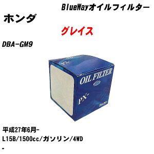 �y10�Z�b�g�z��z���_ �O���C�X�� �I�C���t�B���^�[ DBA-GM9 H27.6- L15B �p�V�t�B�b�N�H�� BlueWay PX5508 �I�C���G�������g �yH04006�z