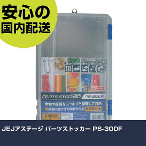 JEJ�A�X�e�[�W �p�[�c�X�g�b�J�[ PS-300F PS-300F ���[ �������� �H����� �����^�� ��ƍH�� ���ϋv �v���p
