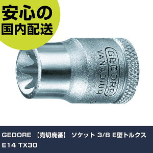 GEDORE �\�P�b�g 3/8 E�^�g���N�X E14 TX30 6251080 �H�� �����p ����p ��ƍH�� ���ϋv �v���p �g���₷��