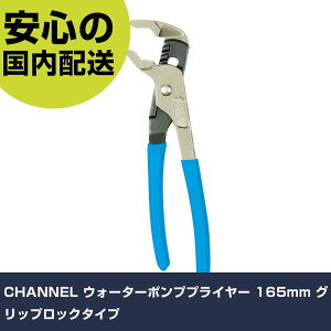 CHANNEL �E�H�[�^�[�|���v�v���C���[ 165mm �O���b�v���b�N�^�C�v GL6 �H�� �����p ����p ��ƍH�� ���ϋv �v���p �g���₷��