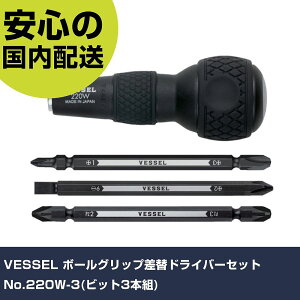 VESSEL �{�[���O���b�v���փh���C�o�[�Z�b�g No.220W-3(�r�b�g3�{�g) 220W-3 �l�W���� ������� �H�� ����₷�� ��ƍH�� ���ϋv
