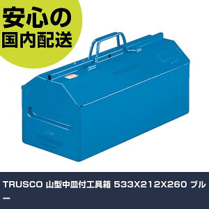 TRUSCO R^MtH 533X212X260 u[ L-530-B H p p ƍH ϋv vp g₷