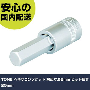 TONE �w�L�T�S���\�P�b�g �ΕӐ��@6mm �r�b�g���T25mm 3H-06 �H�� �����p ����p ��ƍH�� ���ϋv �v���p �g���₷��