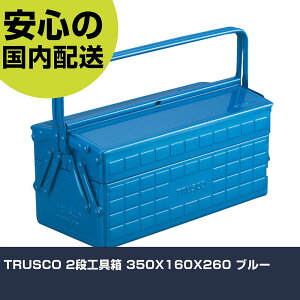 TRUSCO 2iH 350X160X260 u[ ST-3500-B H p p ƍH ϋv vp g₷