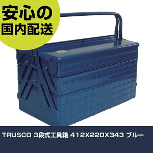 TRUSCO 3iH 412X220X343 u[ GT-410-B H p p ƍH ϋv vp g₷