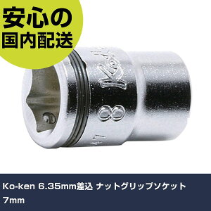Ko-ken 6.35mm���� �i�b�g�O���b�v�\�P�b�g 7mm 2450MS-7 �{���g���t�� �����p �z�Ǎ�� ��ƍH�� ���ϋv �v���p �g���₷��