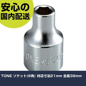 TONE �\�P�b�g(6�p) �ΕӐ��@21mm �S��39mm 4S-21 �H�� �����p ����p ��ƍH�� ���ϋv �v���p �g���₷��