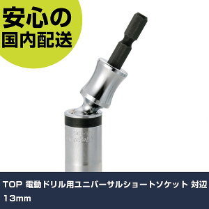 TOP �d���h�����p���j�o�[�T���V���[�g�\�P�b�g �Ε�13mm EUS-13S ��[�H�� �d���H��Ή� ��ƍH�� ���ϋv �v���p �g���₷��