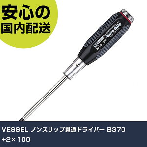 VESSEL �m���X���b�v�ђʃh���C�o�[ B370 +2×100 B-370-2-100 �l�W���� ������� �H�� ����₷�� ��ƍH�� ���ϋv �v���p