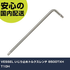 VESSEL ������~�߃g���N�X�����` 8500TXH T10H 8500TXH-T10H �{���g���t�� �����p �z�Ǎ�� ��ƍH�� ���ϋv �v���p �g���₷��