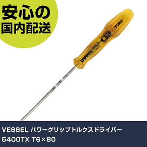 VESSEL �p���[�O���b�v�g���N�X�h���C�o�[5400TX T6×80 5400TXT6X80 �l�W���� ������� �H�� ����₷�� ��ƍH�� ���ϋv �v���p