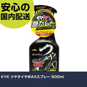 KYK �c���^�C��WAX�X�v���[ 500ml 22-052 �H�� �����p ����p ��ƍH�� ���ϋv �v���p �g���₷��