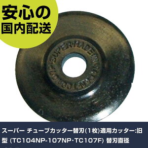 �X�[�p�[ �`���[�u�J�b�^�[�֐n(1��)�K�p�J�b�^�[:���^ (TC104NP-107NP�ETC107F) �֐n���a:23.7mm TCC107P �ؒf�H��