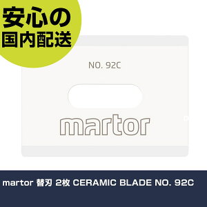 martor 2�� CERAMIC BLADE NO. 92C 1792 �ؒf�H�� �y�ʐ݌v ��ƍH�� ���ϋv �v���p �g���₷��