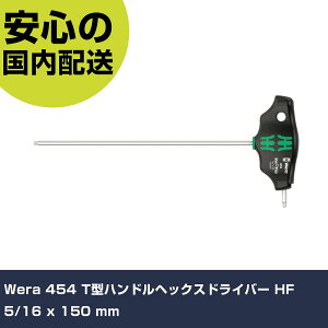Wera 454 T^nhwbNXhCo[ HF 5/16 x 150 mm 23365 {gt p zǍ ƍH ϋv vp