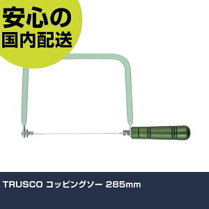 TRUSCO �R�b�s���O�\�[ 285mm CS-160 �H�� �����p ����p ��ƍH�� ���ϋv �v���p �g���₷��
