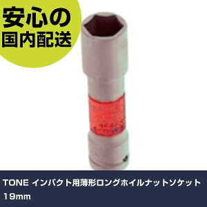 TONE �C���p�N�g�p���`�����O�z�C���i�b�g�\�P�b�g 19mm 4A-19LN �H�� �����p ����p ��ƍH�� ���ϋv �v���p �g���₷��