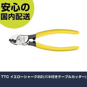 TTC �C�G���[�V���[�N22(�o�l�t���P�[�u���J�b�^�[) CA-22S �ؒf�H�� �y�ʐ݌v ��ƍH�� ���ϋv �v���p �g���₷��