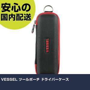 VESSEL �c�[���|�[�` �h���C�o�[�P�[�X TPC-10 �H�� �����p ����p ��ƍH�� ���ϋv �v���p �g���₷��