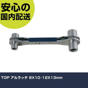 TOP �A�����b�` 8X10�E12X13mm PRW-3LA �{���g���t�� �����p �z�Ǎ�� ��ƍH�� ���ϋv �v���p �g���₷��