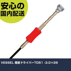 VESSEL �����h���C�o�[TD51 -3.0×26 TD-51 �l�W���� ������� �H�� ����₷�� ��ƍH�� ���ϋv �v���p