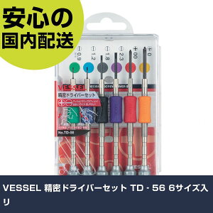 VESSEL �����h���C�o�[�Z�b�g TD�]56 6�T�C�Y���� TD-56 �l�W���� ������� �H�� ����₷�� ��ƍH�� ���ϋv �v���p