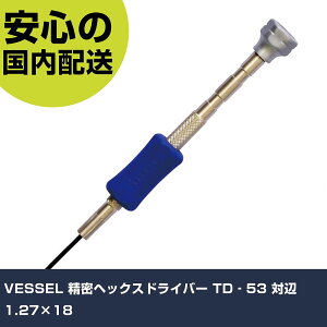 VESSEL �����w�b�N�X�h���C�o�[ TD�]53 �Ε�1.27×18 TD-53 �l�W���� ������� �H�� ����₷�� ��ƍH�� ���ϋv �v���p