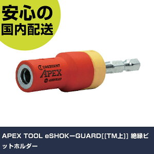APEX TOOL eSHOK�[GUARD[[TM��]] �≏�r�b�g�z���_�[ CAEBH2C �l�W���� ������� �H�� ����₷�� ��ƍH�� ���ϋv �v���p