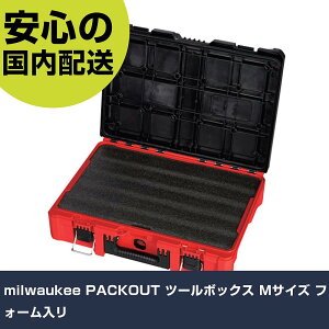 milwaukee PACKOUT �c�[���{�b�N�X M�T�C�Y �t�H�[������ 48-22-8450 �H�� �����p ����p ��ƍH�� ���ϋv �v���p �g���₷��