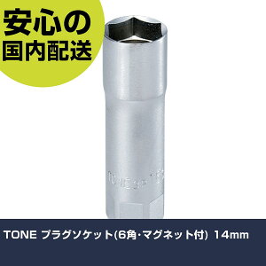 TONE �v���O�\�P�b�g(6�p�E�}�O�l�b�g�t) 14mm 3P-14S �H�� �����p ����p ��ƍH�� ���ϋv �v���p �g���₷��