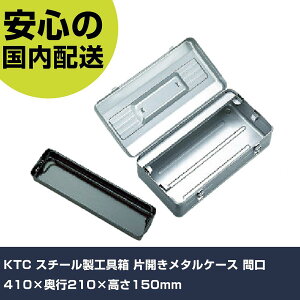 KTC X`[H ЊJ^P[X Ԍ410×s210×150mm EK-3 H p p ƍH ϋv vp g₷