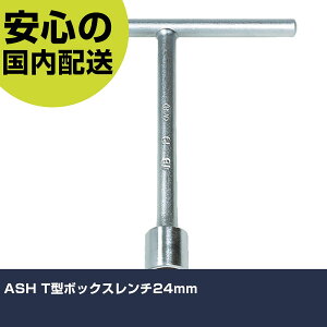 ASH T�^�{�b�N�X�����`24mm TB0024 �{���g���t�� �����p �z�Ǎ�� ��ƍH�� ���ϋv �v���p �g���₷��