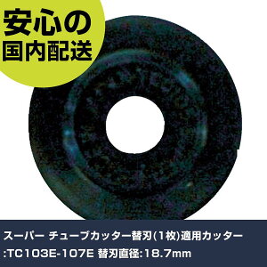 �X�[�p�[ �`���[�u�J�b�^�[�֐n(1��)�K�p�J�b�^�[:TC103E-107E �֐n���a:18.7mm TCC105E �ؒf�H�� �y�ʐ݌v ��ƍH�� ���ϋv