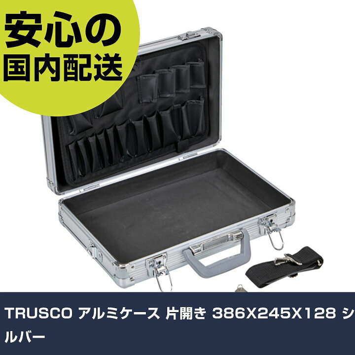 楽天市場】TRUSCO アルミケース 片開き 386X245X128 シルバー TAC-11 