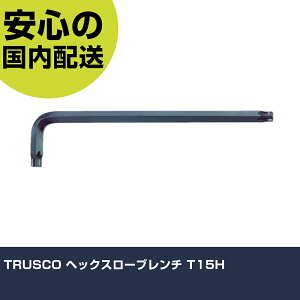 TRUSCO �w�b�N�X���[�u�����` T15H THR-15H �{���g���t�� �����p �z�Ǎ�� ��ƍH�� ���ϋv �v���p �g���₷��