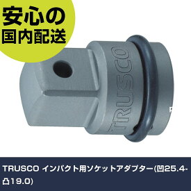TRUSCO インパクト用ソケットアダプター(凹25.4-凸19.0) TAD86 工具 整備用 現場用 作業工具 高耐久 プロ用 使いやすい