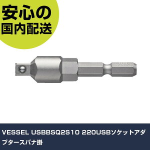 VESSEL USBBSQ2S10 220USB�\�P�b�g�A�_�v�^�[�X�p�i�| USBBSQ2S10 �H�� �����p ����p ��ƍH�� ���ϋv �v���p �g���₷��