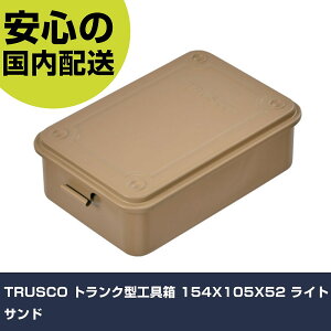 TRUSCO �g�����N�^�H� 154X105X52 ���C�g�T���h T-150LS �H�� �����p ����p ��ƍH�� ���ϋv �v���p �g���₷��