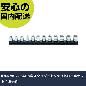 Ko-ken Z-EAL6�p�X�^���_�[�h�\�P�b�g���[���Z�b�g 12���g RS3400MZ/12 �H�� �����p ����p ��ƍH�� ���ϋv �v���p �g���₷��