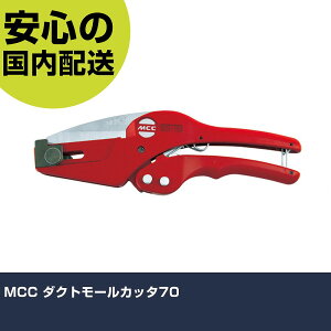 MCC �_�N�g���[���J�b�^70 DCM-70 �ؒf�H�� �y�ʐ݌v ��ƍH�� ���ϋv �v���p �g���₷��