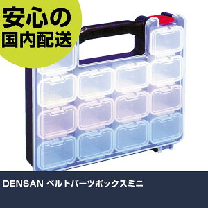 DENSAN �x���g�p�[�c�{�b�N�X�~�j BPS-3814 ���[ �������� �H����� �����^�� ��ƍH�� ���ϋv �v���p