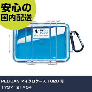 PELICAN }CNP[X 1020  173×121×54 1020BL [  H ^ ƍH ϋv vp