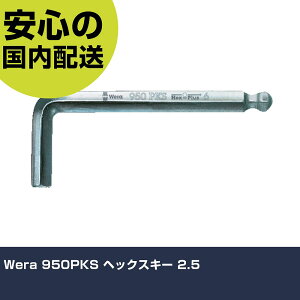 Wera 950PKS �w�b�N�X�L�[ 2.5 133152 �{���g���t�� �����p �z�Ǎ�� ��ƍH�� ���ϋv �v���p �g���₷��