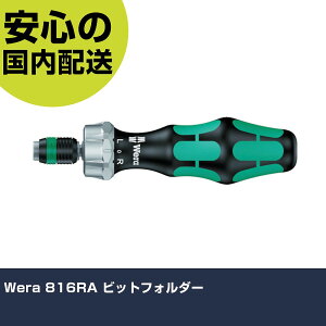 Wera 816RA �r�b�g�t�H���_�[ 51461 �l�W���� ������� �H�� ����₷�� ��ƍH�� ���ϋv �v���p