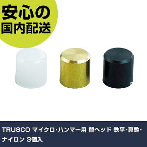 TRUSCO �}�C�N���E�n���}�[�p �փw�b�h �S���E�^�J�E�i�C���� 3�� TH-9056 �Ō��H�� ��̍�� �B���� ��ƍH�� ���ϋv �v���p �g���₷��