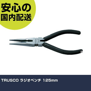 TRUSCO ���W�I�y���` 125mm TBRP125 �H�� �����p ����p ��ƍH�� ���ϋv �v���p �g���₷��