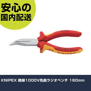 KNIPEX �≏1000V��ȃ��W�I�y���` 160mm 2526-160 �H�� �����p ����p ��ƍH�� ���ϋv �v���p �g���₷��